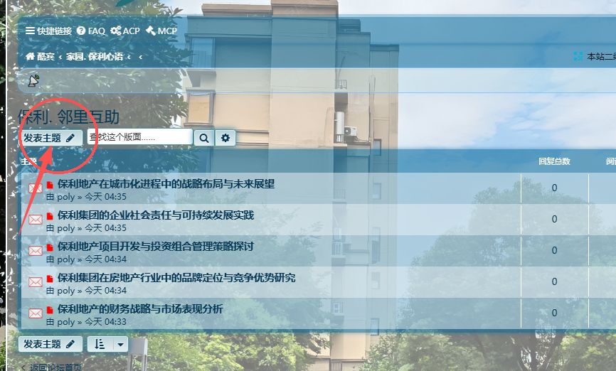 站长寄语:家园. 保利心语使用指南及介绍